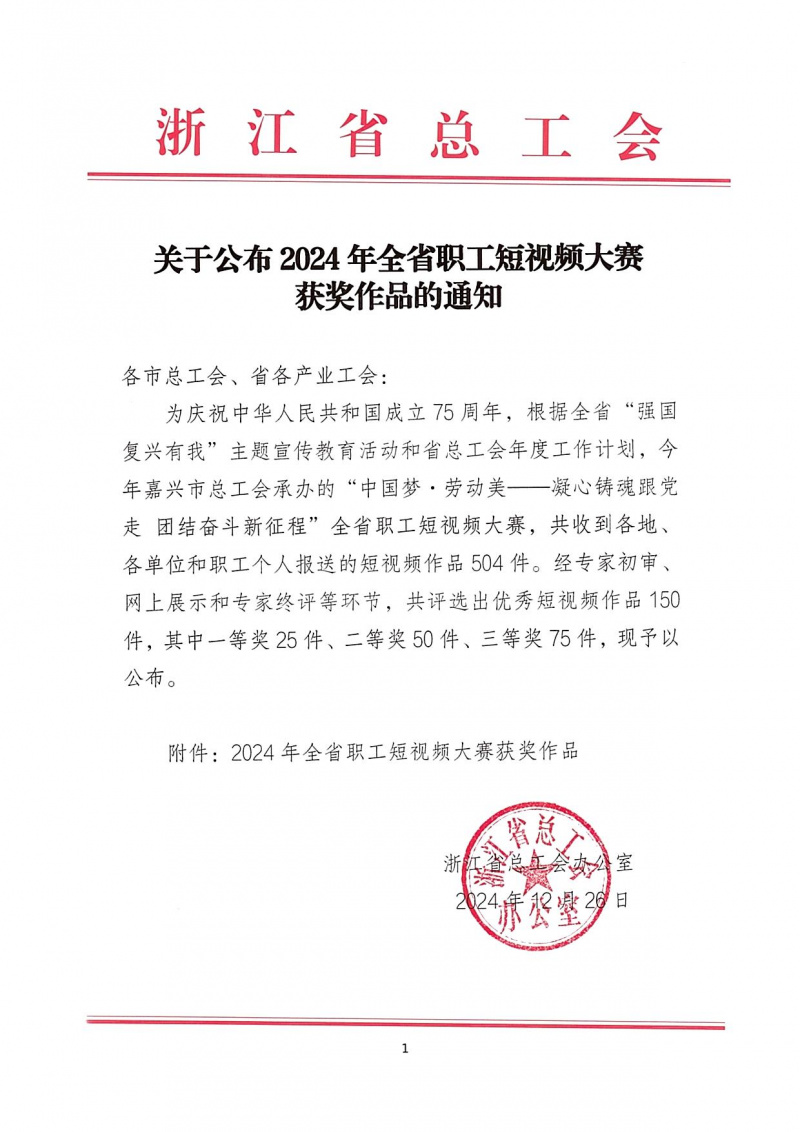 浙江東方榮獲“2024年全省職工短視頻大賽”一等獎(jiǎng) 01.jpg